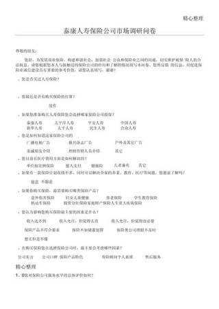 设计一份优秀的市场调查问卷，这是我见过的最走心的文案