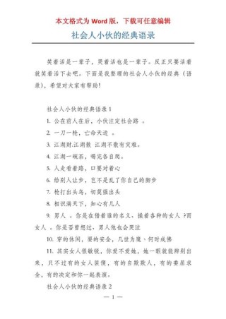 社会语录