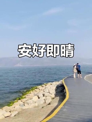 你还安好吗