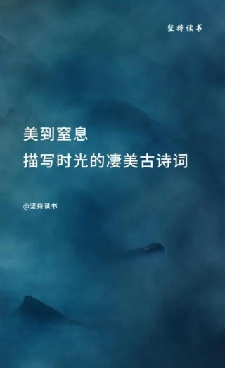 那些描写时光的凄美诗句，句句封神，美到窒息