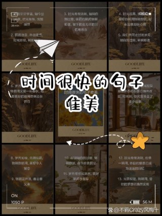 时间过得太快的格言 时间过得太快的短句唯美开头