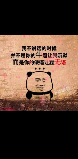 这一刻  所有的笑声都成了嘲讽