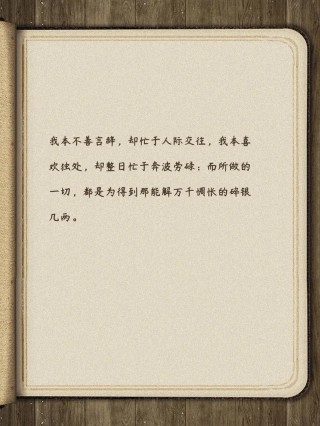 贾平凹语录我本不善言辞 我本不善言辞,却忙于人际交往什么意思