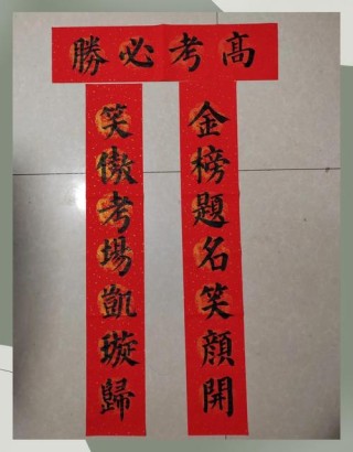 高考|十年11幅经典对联祝福明日考生