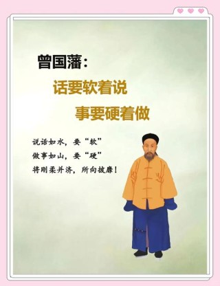 励志人物：曾国藩做人的八大学问