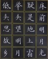 冥冥之中明月隐 （打一字）