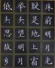 冥冥之中明月隐 （打一字）