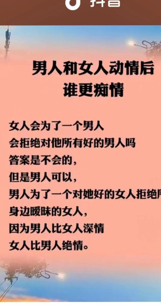 爱情语录:男生和她的女人