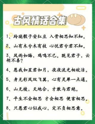古风情愫美句，典雅落入凡尘