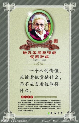 爱因斯坦留给世人的：三个宝贵品质