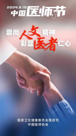 “医者仁心”春风化雨润心田