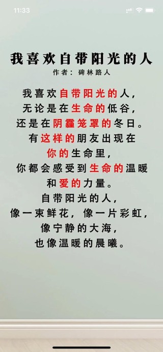 每个人都应该有阳光样的人生?励志文章