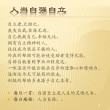 自我激励八个字，自我激励，勇往直前。