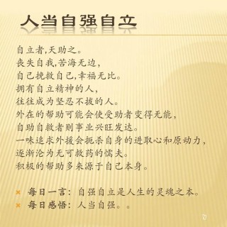 自我激励八个字，自我激励，勇往直前。