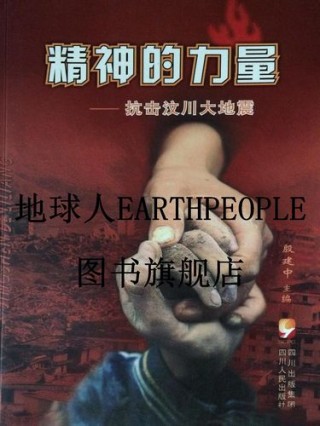 精神的力量