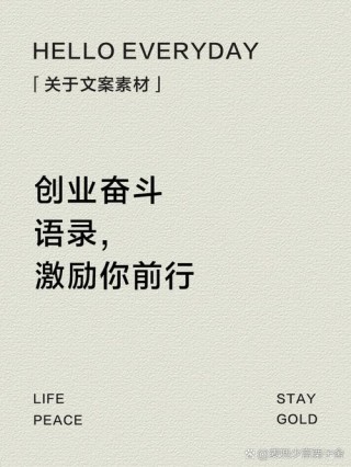 申论写作中用得上的名言金句——“干事创业”篇