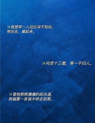 魔道祖师中的经典有趣语录，看过陈情令的在看看原著小说吧