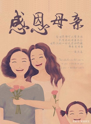 感恩母亲