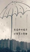 没有伞的孩子必须努力奔跑?励志文章