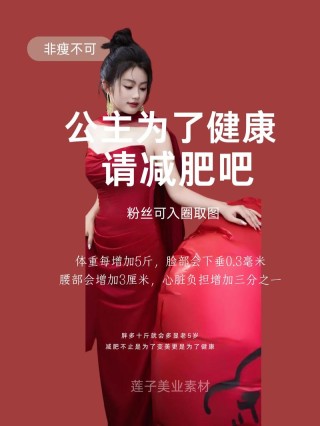 20句引爆热门的减肥文案，助你拥有完美身材！