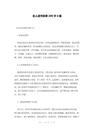 名人读书的例子，名人读书的励志例子