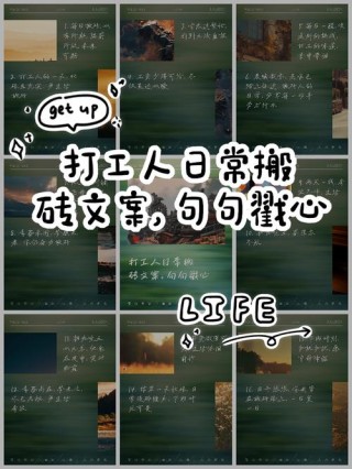 努力搬砖挣钱幽默文案