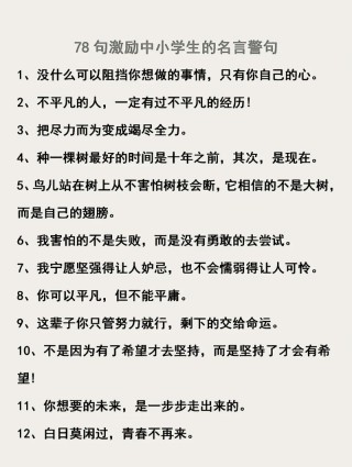 65+句让孩子兴奋和激励的学习名言