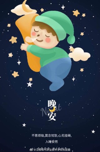 晚安，我的天使