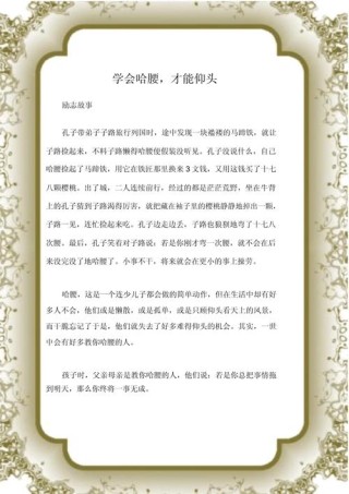 正能量小故事及感悟，正能量小故事与人生感悟