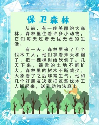 请爱护唯一的家园