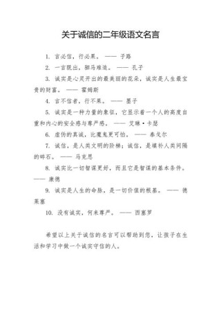 关于诚信的经典格言一共九十二句