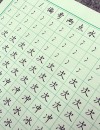 集中一点削前面 （打一字）