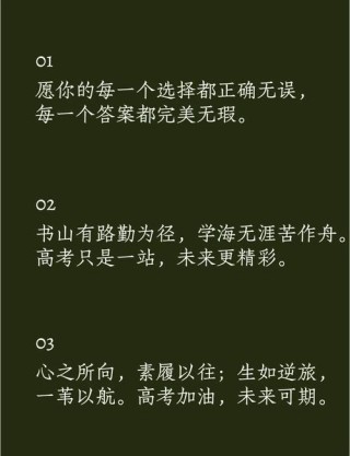 高考加油经典语句大全，30句祝福语分享