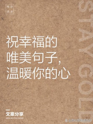 暖心的小幸福的优美句子 小幸福语句