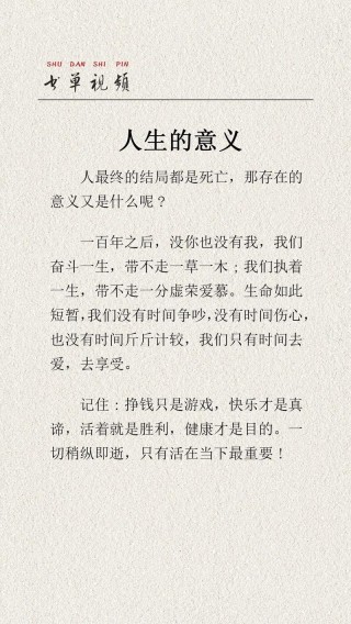 生活得最有意义的人