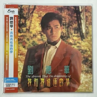 我和我追逐的梦