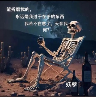 人活着：别等，别省，别哭，别怕，别忘「经典」