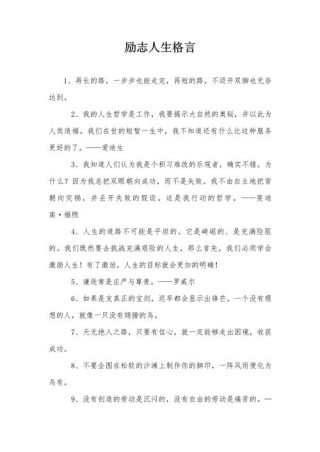 激励自己的56句经典名言警句，太实用了，收藏好！