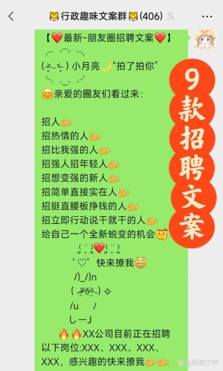 仔细整理100条好用到哭的招聘文案