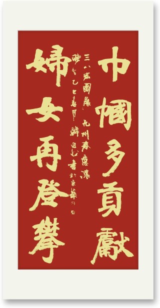 巾帼红颜，熠采神飞