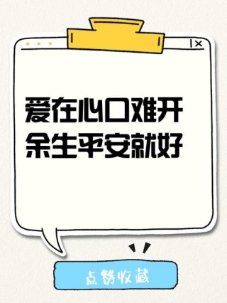 千言万语汇成一句：平安就好