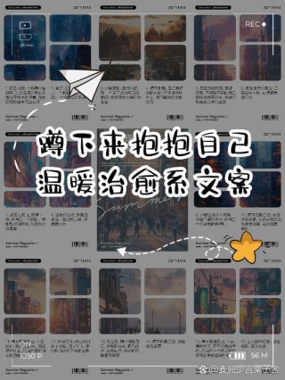 「经典语录」难过了，就蹲下来，给自己一个拥抱