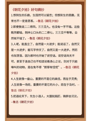朝花夕拾名言名句，朝花夕拾，经典名言名句集萃