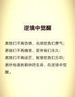 醒悟在绝境