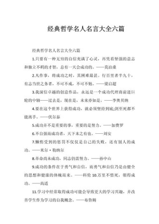 名人名言经典，名人名言经典荟萃