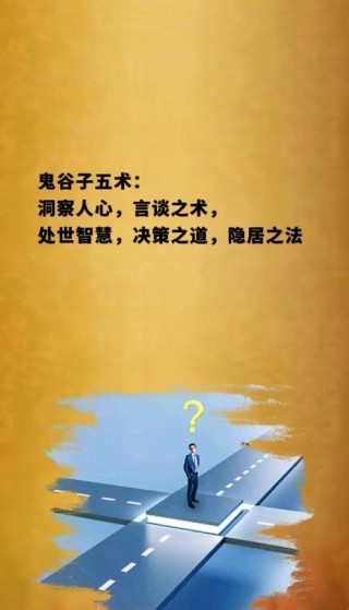 鬼谷子37句名言，鬼谷子37句智慧名言