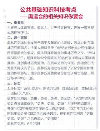 【奥运科普互动】“聆听”奥运科普——奥林匹克格言
