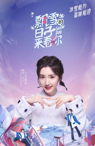 飘雪的日子