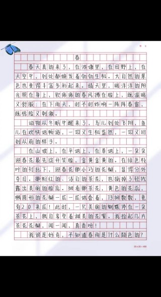描写春的散文
