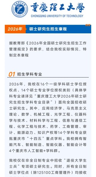 重庆理工大学2026各专业在重庆招生人数、录取分数线（附：招生计划表）